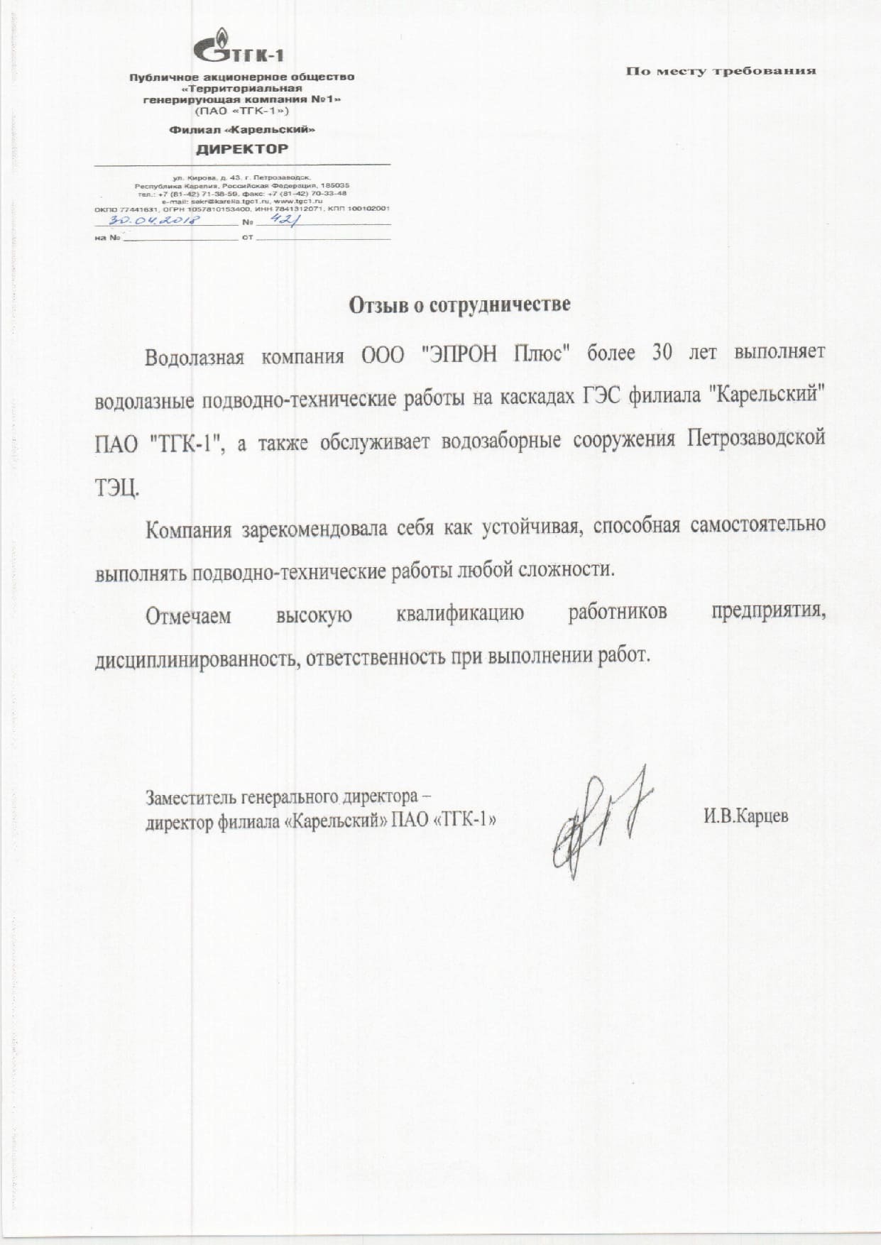 ПАО ТГК-1